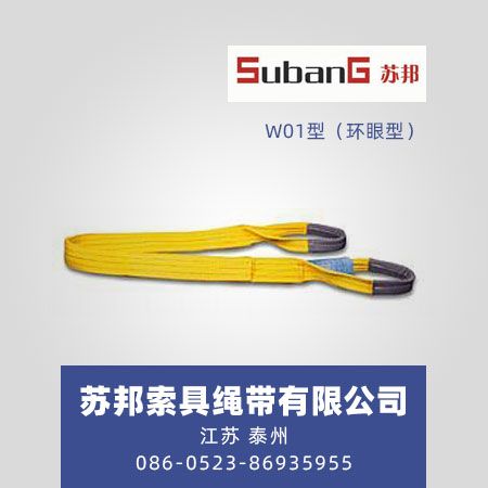 W01型（環(huán)眼型）